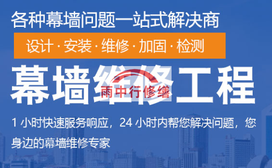 吴川幕墙修缮/维修