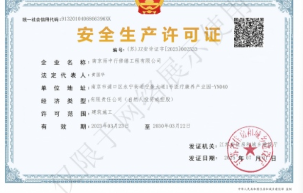 吴川建筑企业安全生产许可证