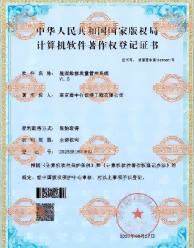 吴川屋面维修管控系统证书