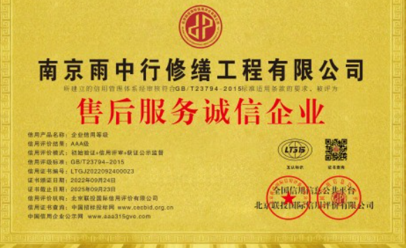 吴川售后服务诚信企业证书