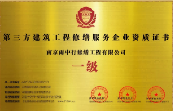 吴川第三方建筑修缮服务企业资质证书